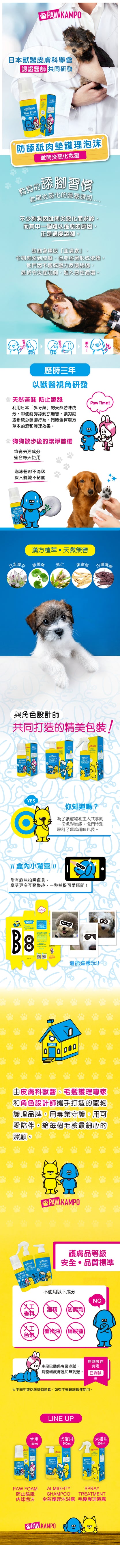 Pawkampo防舔舐肉墊護理泡沫