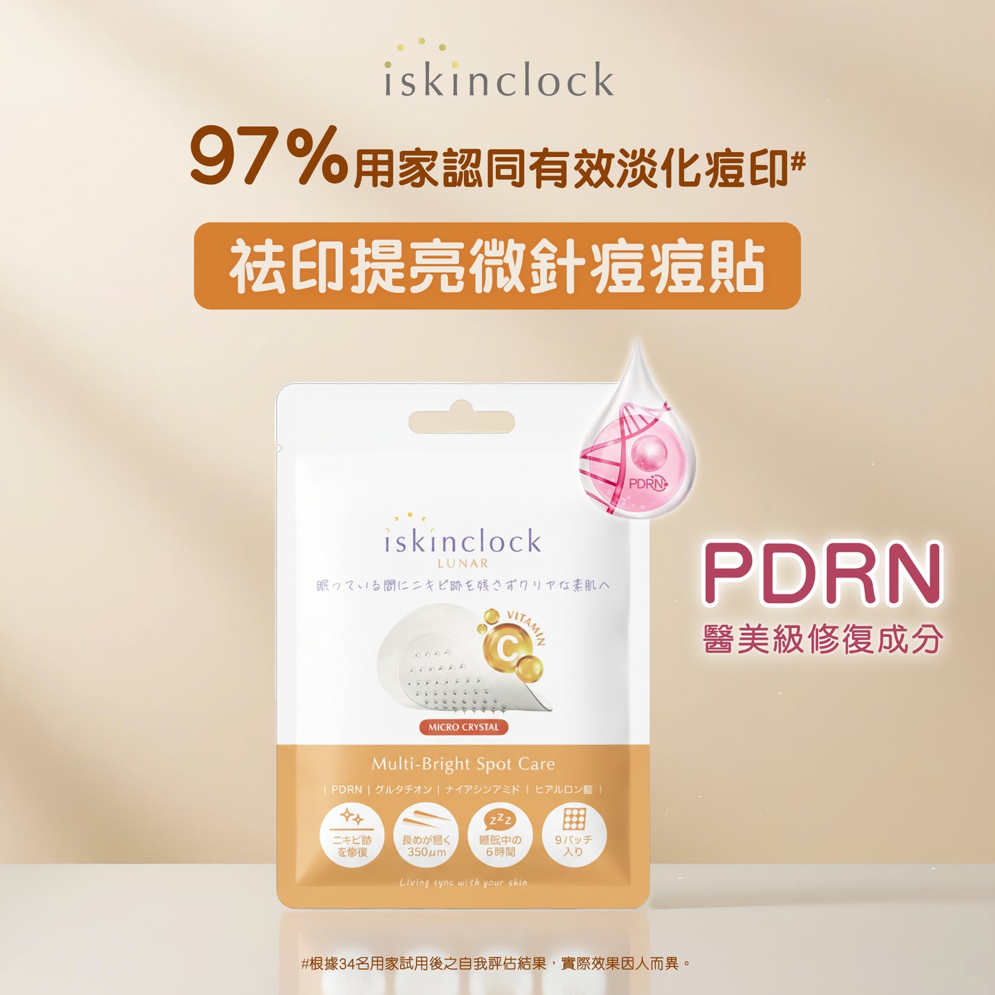 iskinclock袪印提亮微針痘痘貼