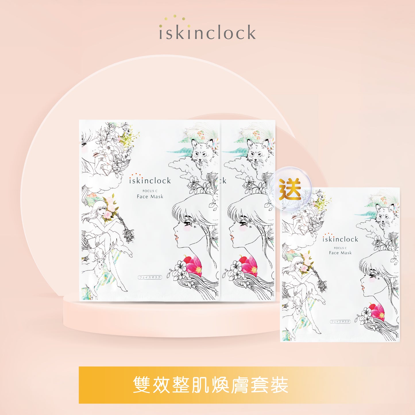iskinclock維C煥白臻萃面膜 5片