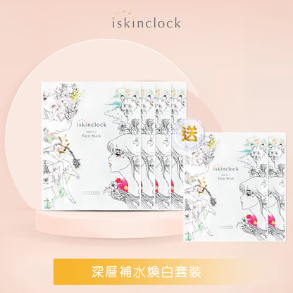 iskinclock維C煥白臻萃面膜 5片
