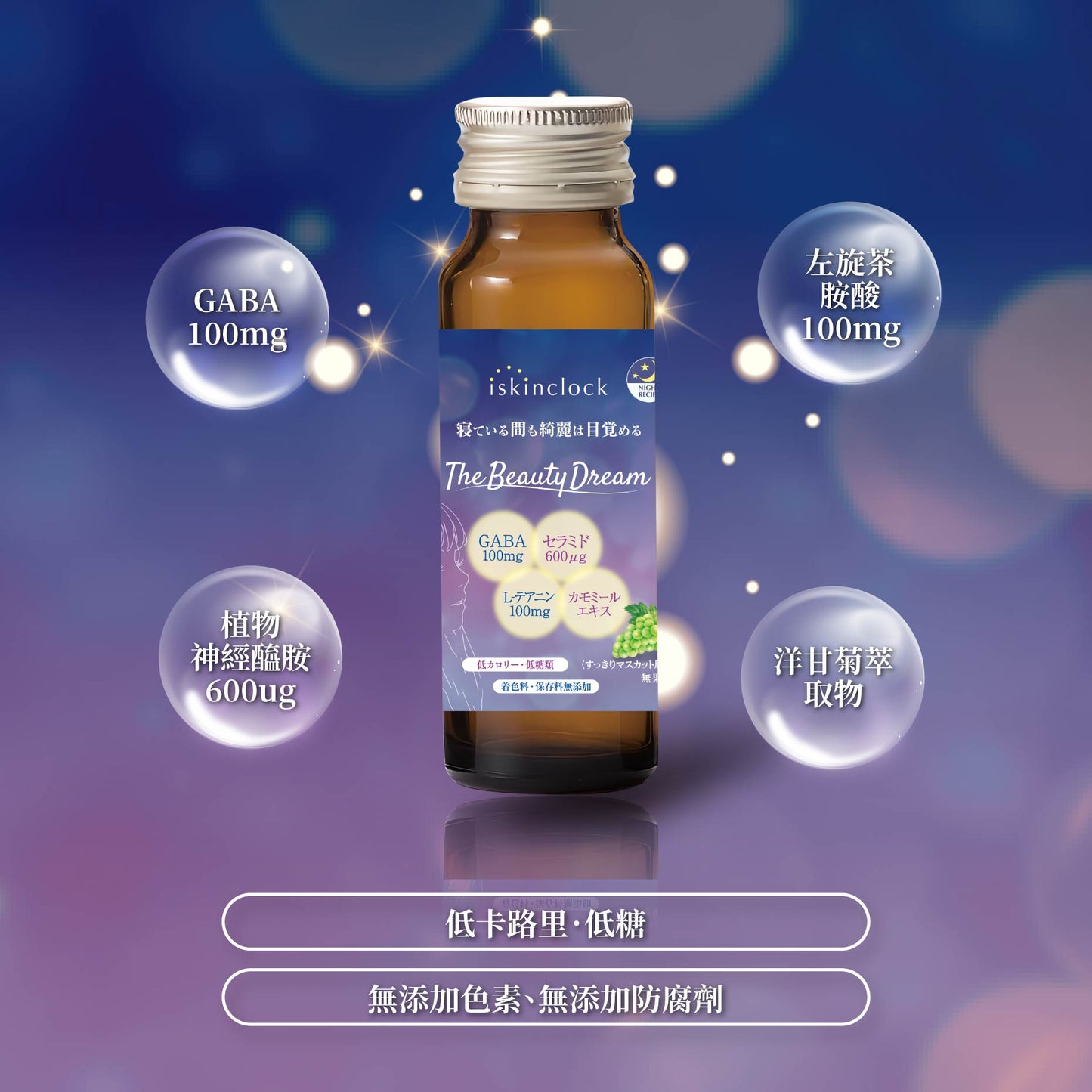 iskinclock The Beauty Dream 美容晚安瓶 | 10x 50ml