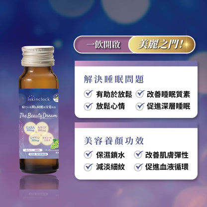 iskinclock The Beauty Dream 美容晚安瓶 | 10x 50ml