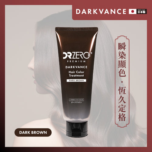 DR ZERO 防脫染色護髮膏 （深棕色）