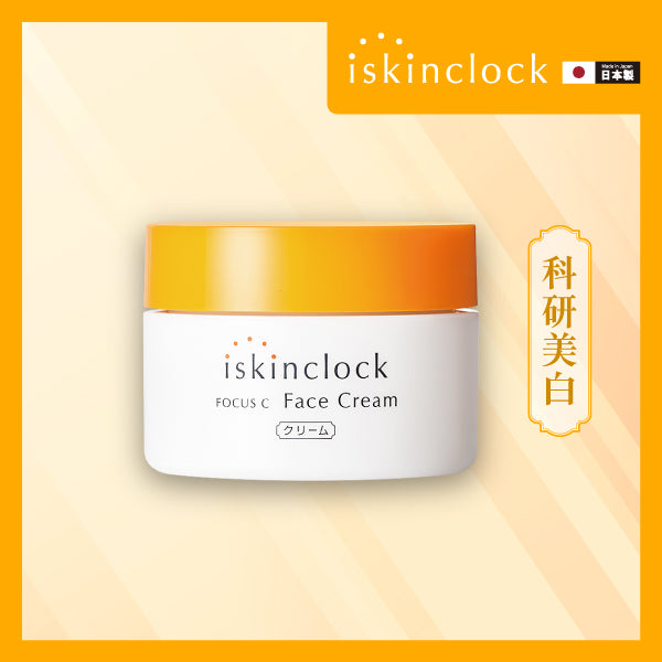 iskinclock維C豐盈明皙面霜 50g