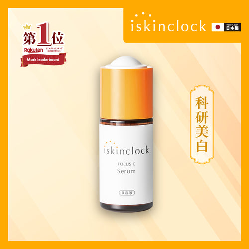 iskinclock維C雙萃煥能精華 30ml