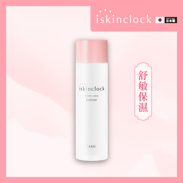 iskinclock凝潤修護舒活水 180ml