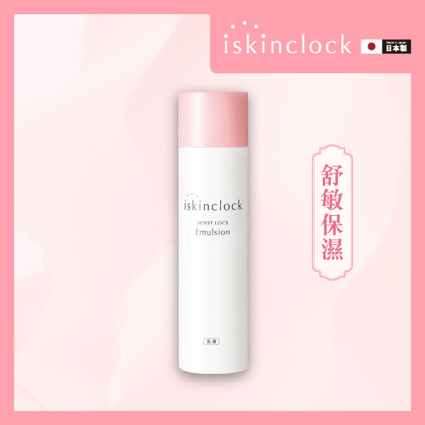 iskinclock凝潤整肌煥顏乳液 150ml