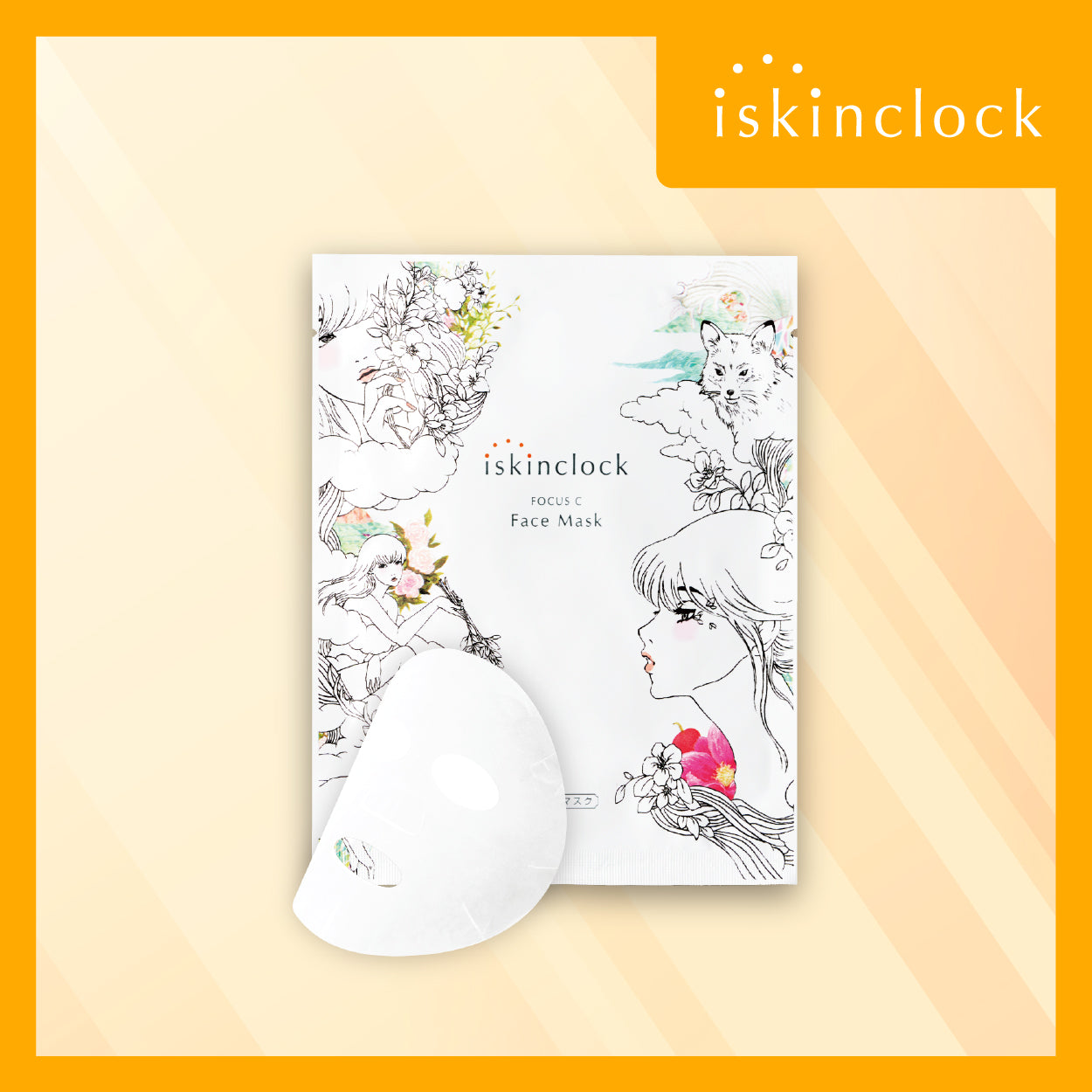 iskinclock 維C煥白臻萃面膜 5片