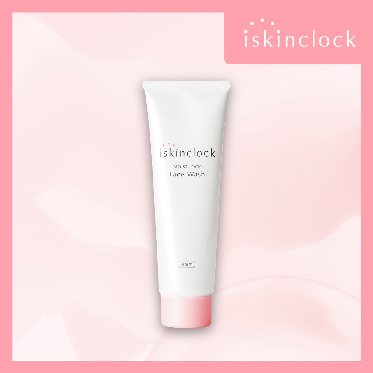 iskinclock 凝潤珊瑚淨透潔面乳 120g