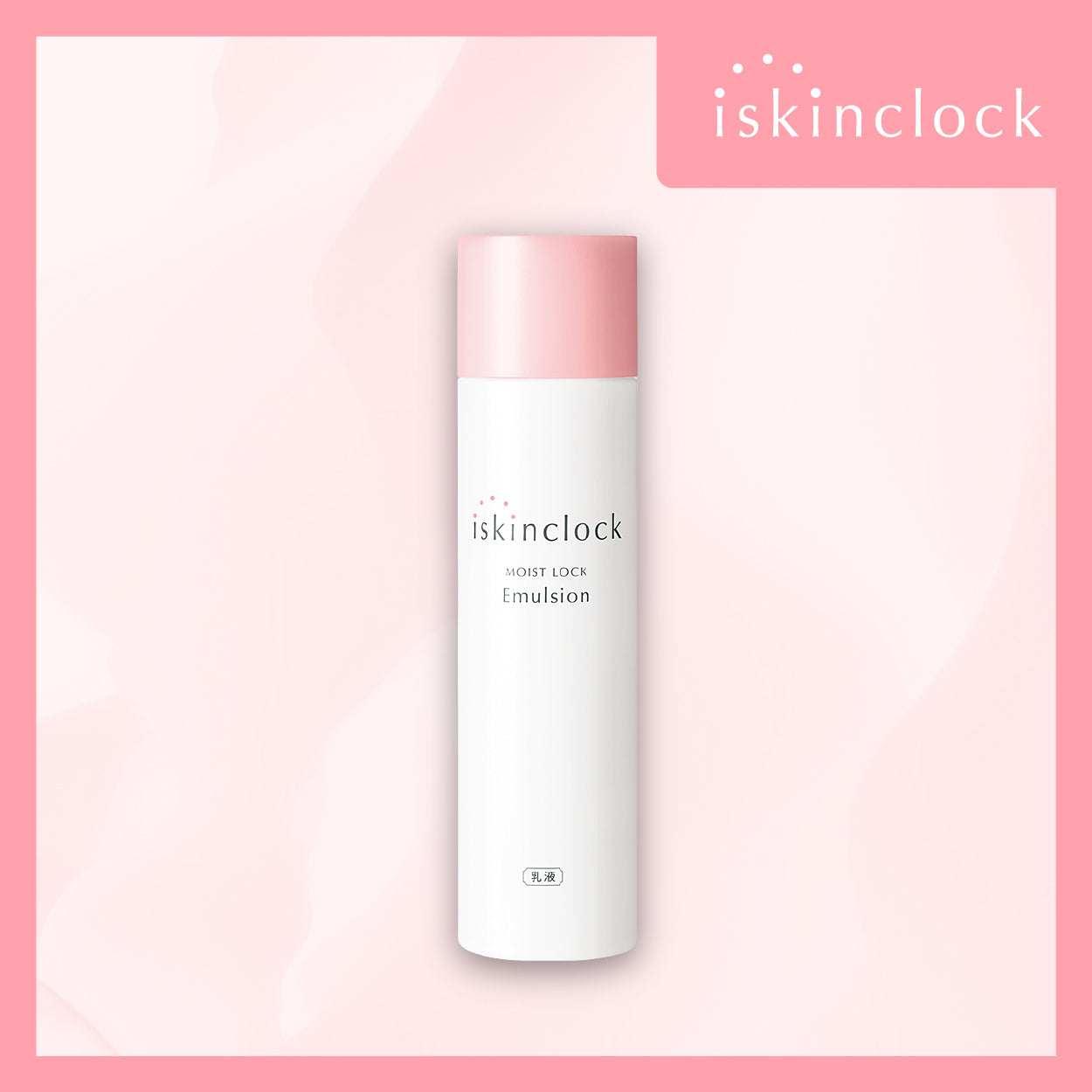 iskinclock 凝潤整肌煥顏乳液 150ml