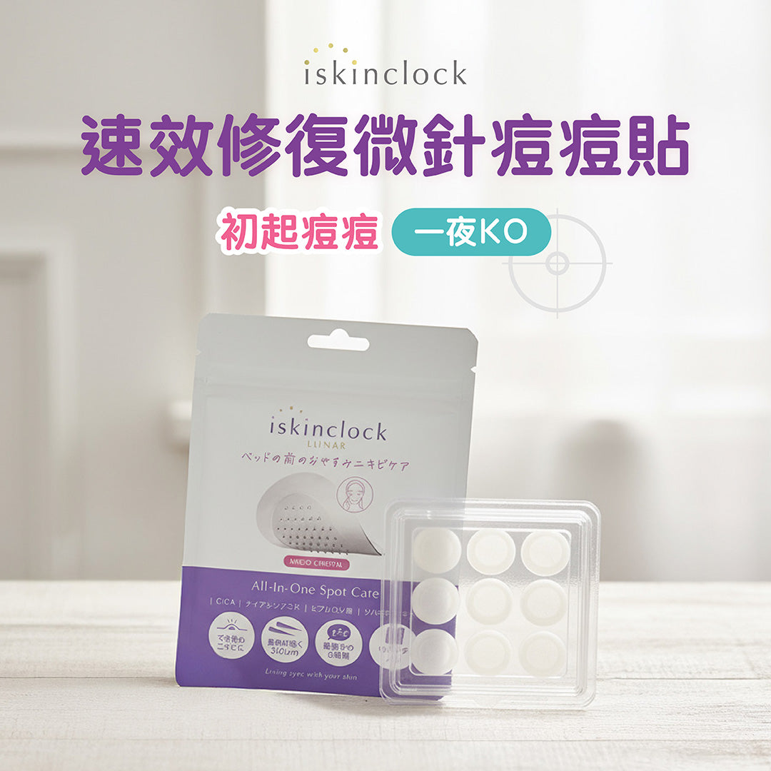 iskinclock速效修復微針痘痘貼