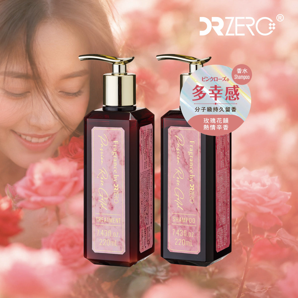 DRZERO 香氛護髮素-玫瑰花韻