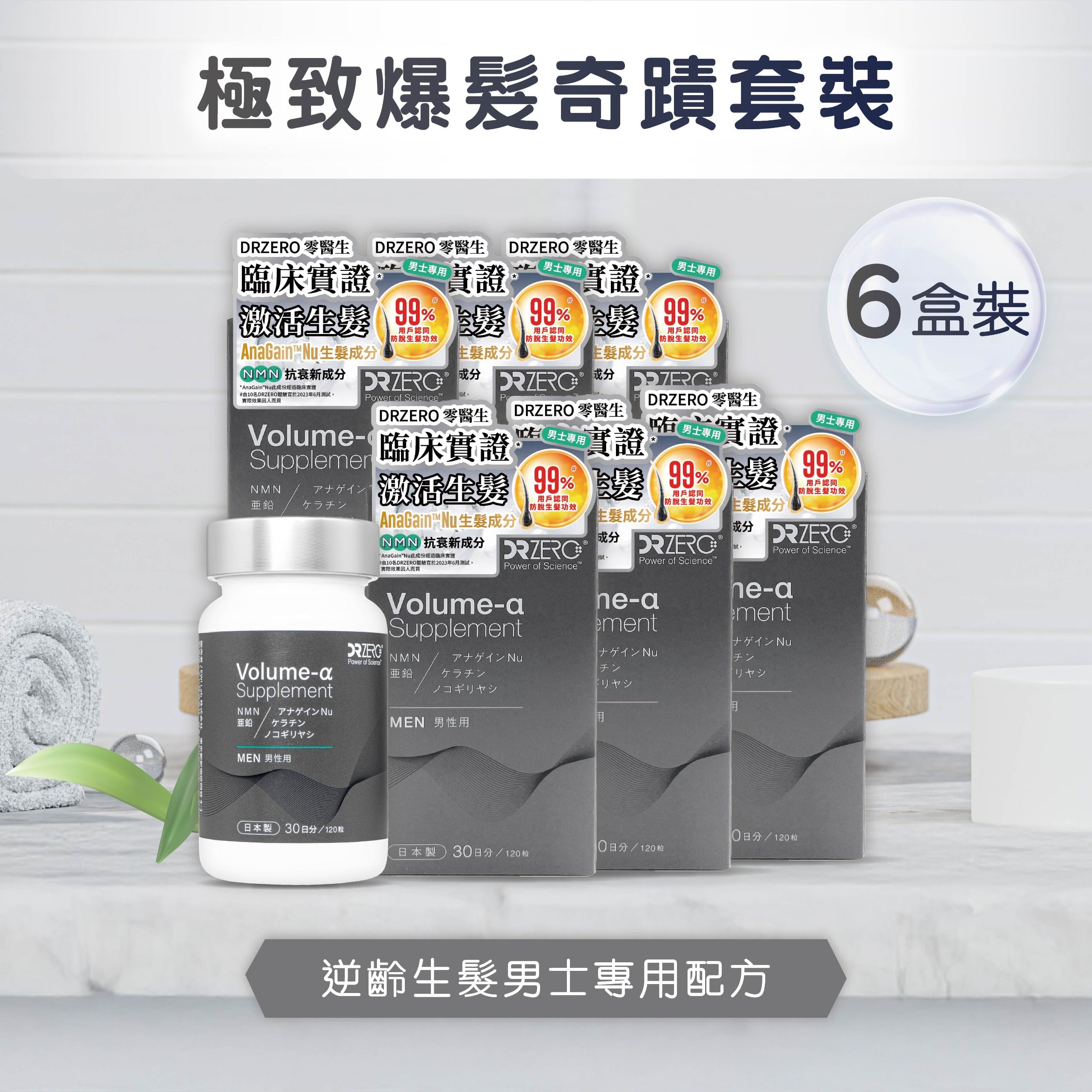 DR ZERO 逆齡生髮男士專用配方