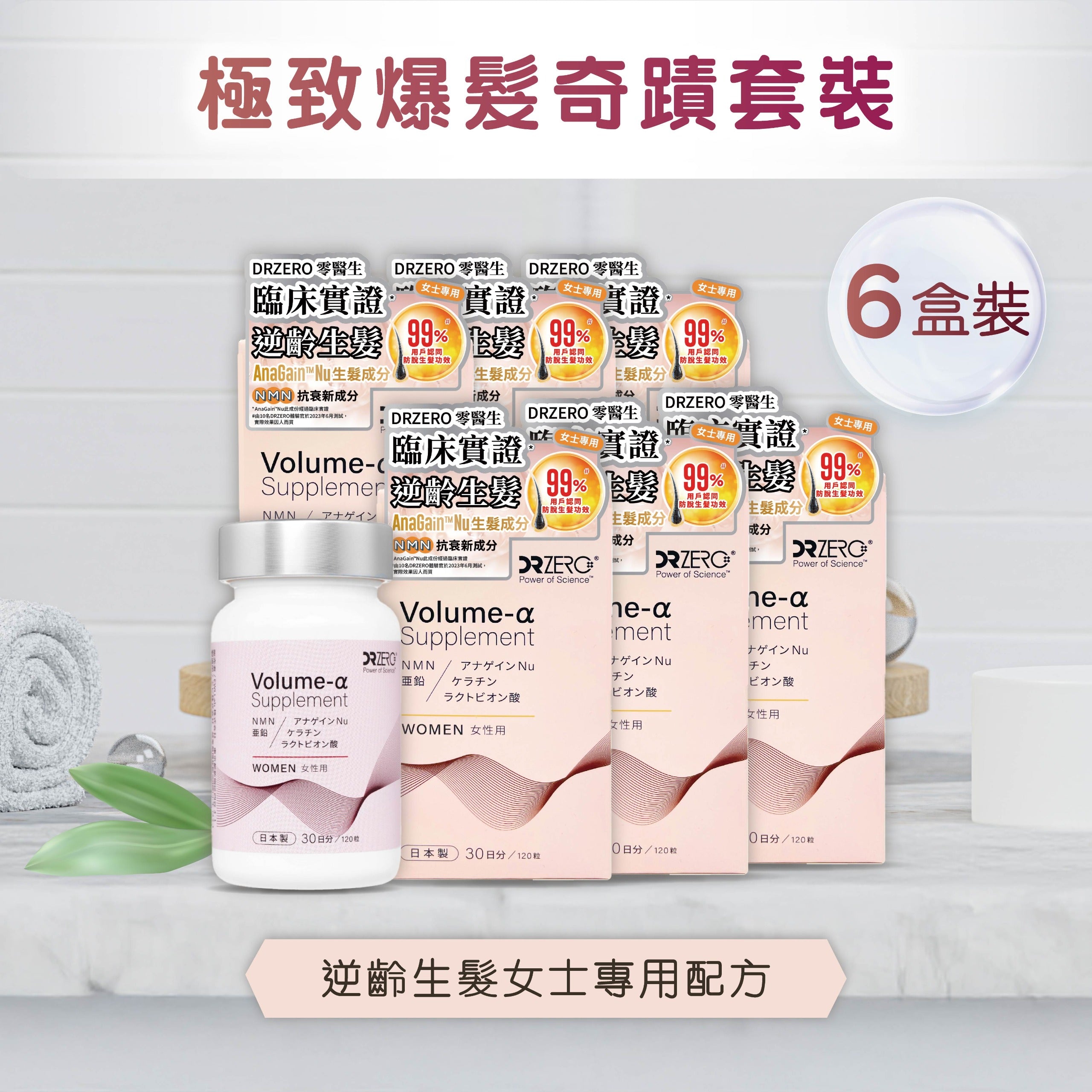 DR ZERO 逆齡生髮女士專用配方