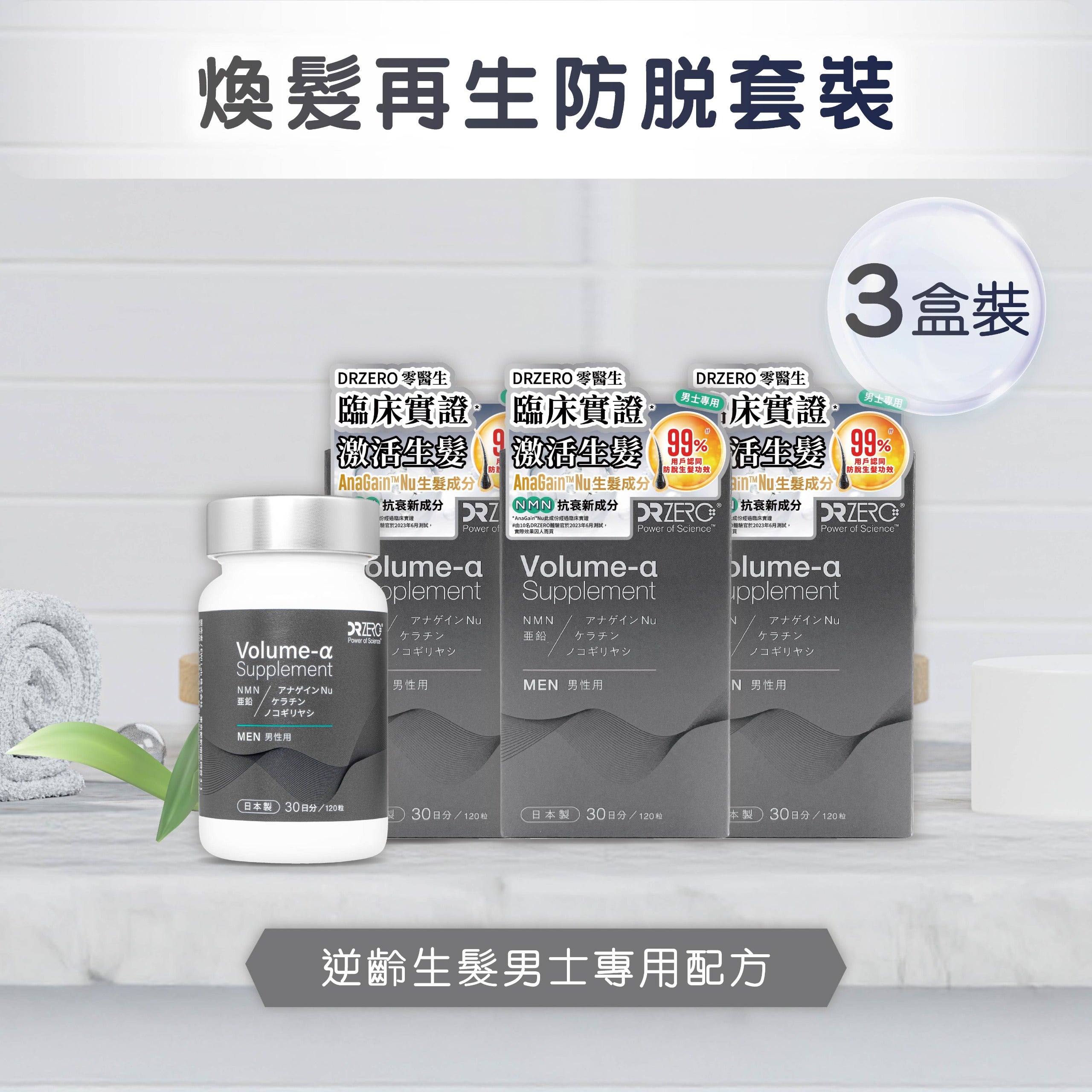 DR ZERO 逆齡生髮男士專用配方