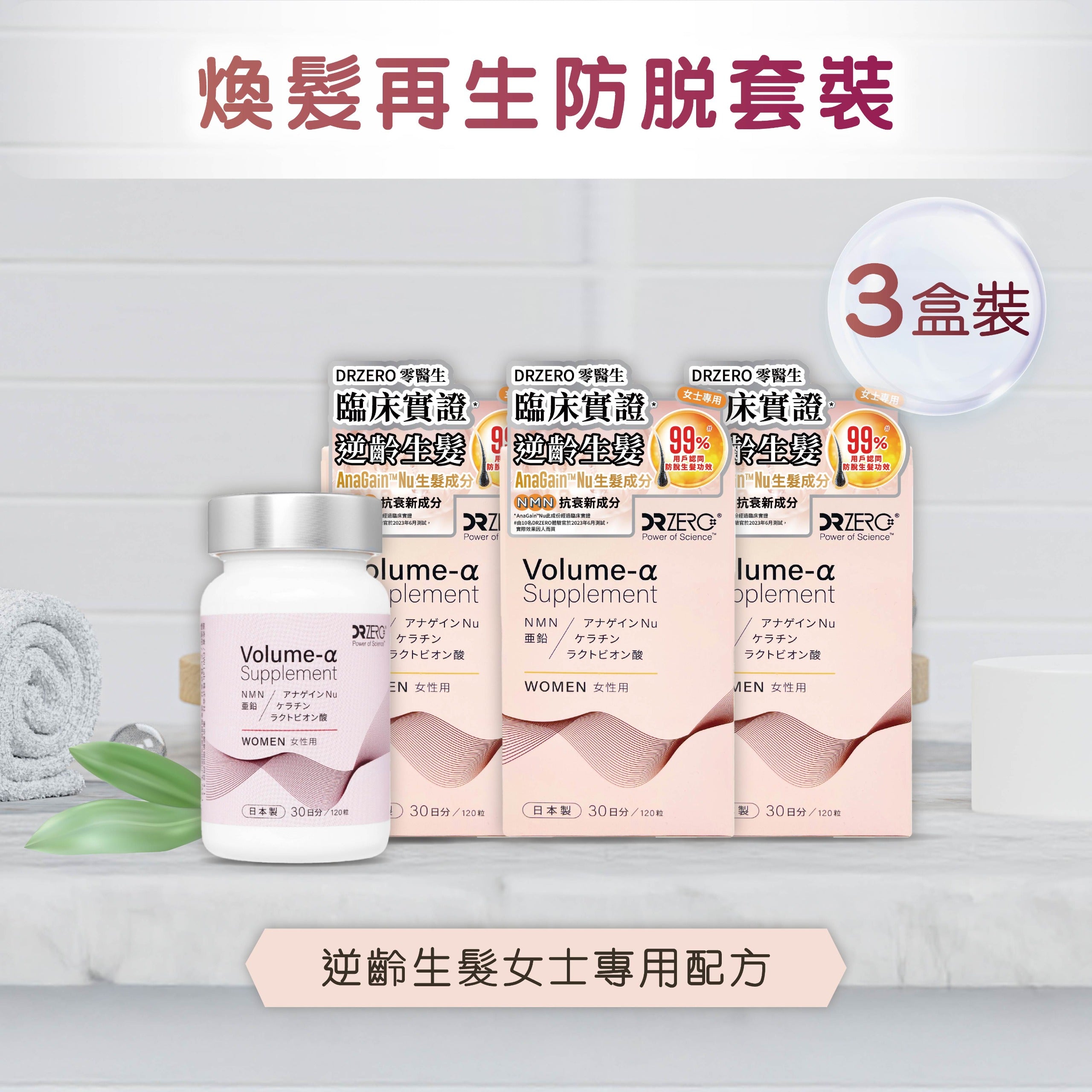 DR ZERO 逆齡生髮女士專用配方