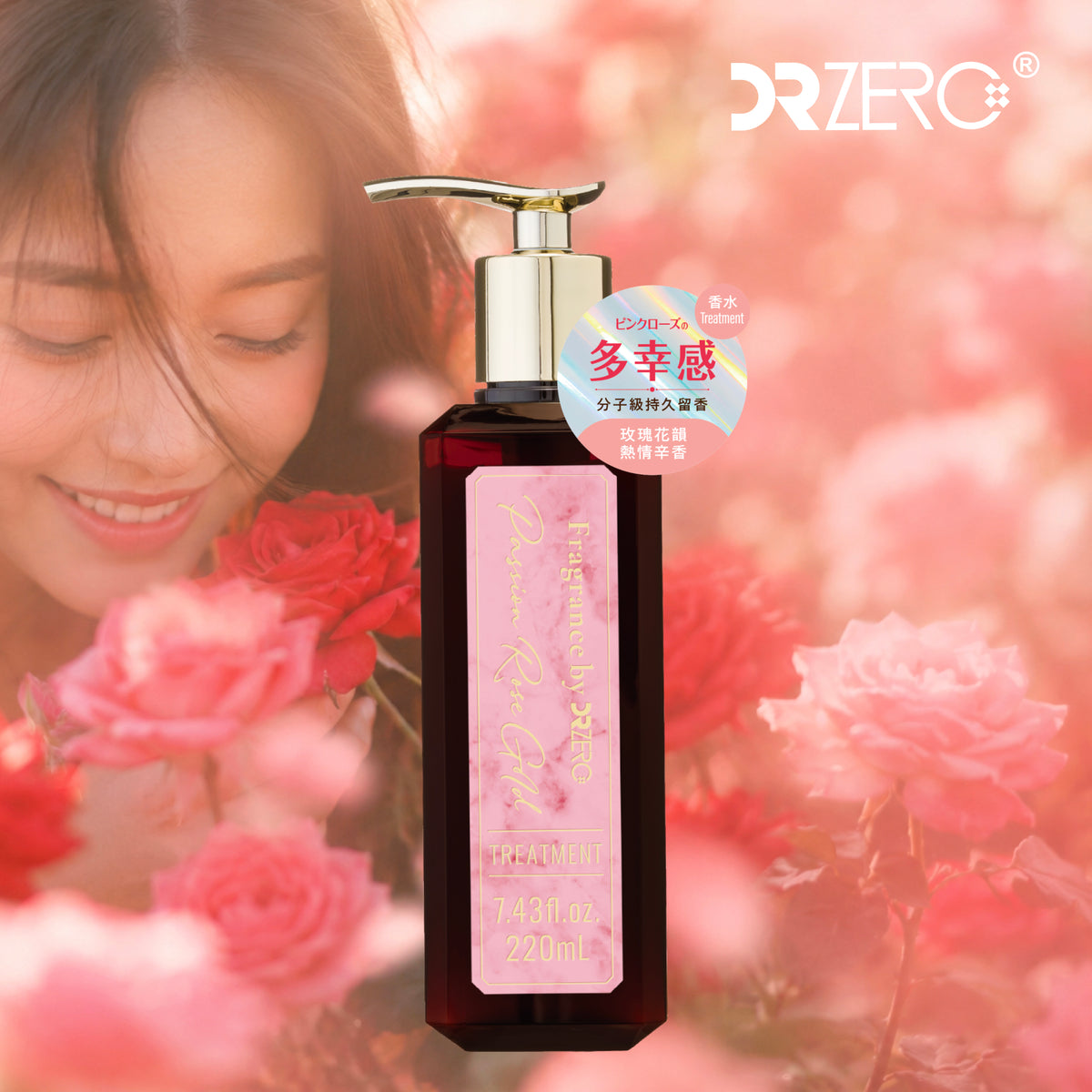 DRZERO 香氛護髮素-玫瑰花韻
